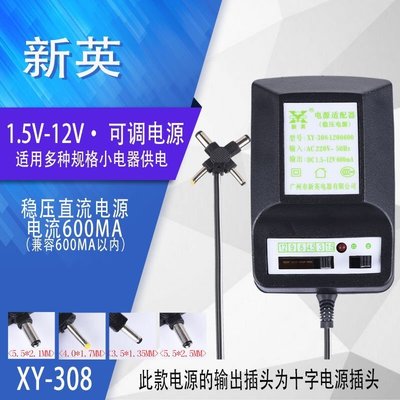 【定制廠家直銷】新英 XY-308電源變壓器 可調節1.5V,3V,4.5V,6V,9V,12V穩壓直流 可開發票