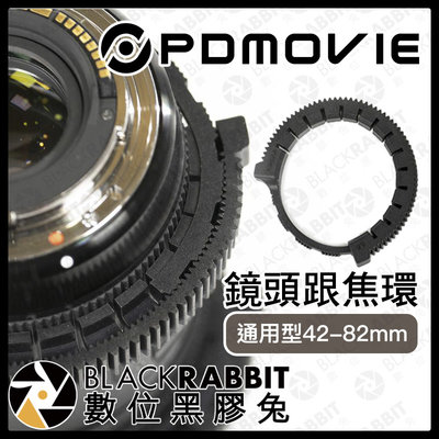 數位黑膠兔【 PDMOVIE 鏡頭 跟焦環 通用型 42-82mm 】 變焦 跟焦器 自動 無線控制器 追焦 藍芽 錄影