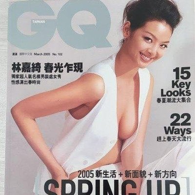 GQ No.102 2005年 (沒有折痕 保存良好) 林嘉綺 2005春裝 國際中文版瀟灑雜誌