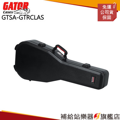 【補給站樂器旗艦店】Gator Cases GTSA-GTRCLAS 古典吉他硬盒