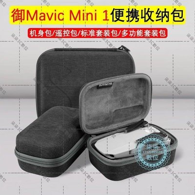 『柒柒3C數位』DJI大疆御迷你機身遙控器便攜收納包mavic mini1手提包套裝盒配件