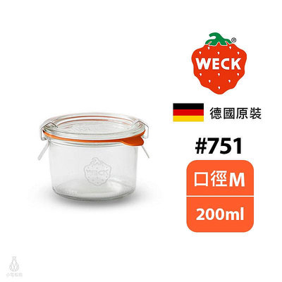 德國 Weck 751 玻璃罐 (含密封圈+扣夾) Mold Jar 200ml 單入 密封罐 現貨 附發票