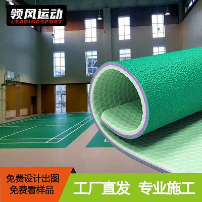 【現貨】羽毛球地膠室內PVC運動地板桌球排球館塑膠地板防滑減震地膠墊