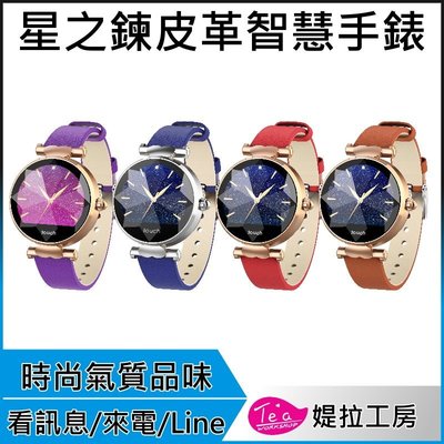 Tela Watch 星之鍊 星辰錶 時尚皮革手錶 運動手環 運動手錶 智慧手環 Line內容顯示及來電顯示