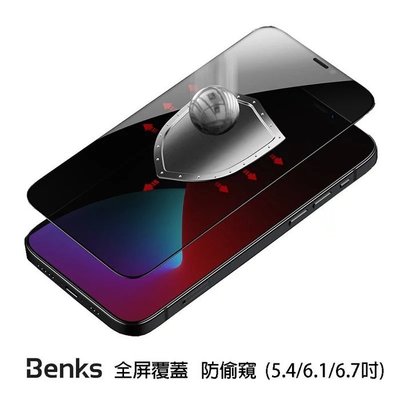 3D曲面手機玻璃貼 Benks 畫面更清晰 iPhone12 Pro Max 6.7吋 V-Pro 防偷窺全覆蓋玻璃保護