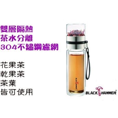 BLACK HAMMER- 茗品耐熱玻璃隔熱水瓶-450ml 義大利品牌 玻璃熱水瓶