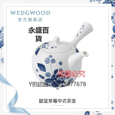 紫砂壺 WEDGWOOD威基伍德靛藍草莓中式茶壺骨瓷帶蓋小茶壺家用單壺側把壺