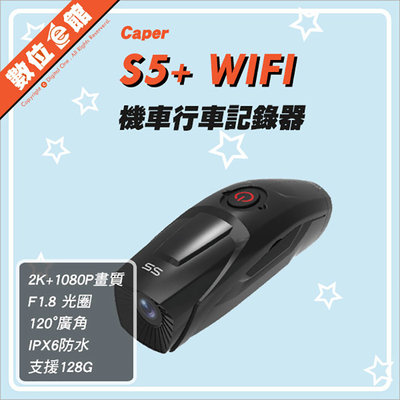 ✅附64G高速卡✅公司貨刷卡分期附發票保固免運費 數位e館 CAPER S5+ WIFI 機車行車記錄器