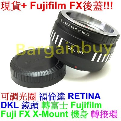 可調光圈福倫達 DKL Retina鏡頭轉富士FUJIFILM FUJI FX X系列機身轉接環送後蓋XT10 X-T1