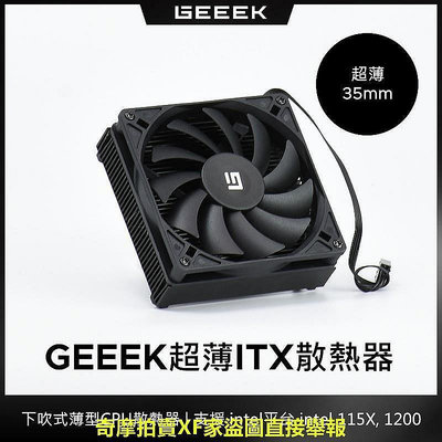 【現貨】GEEEK 超薄下吹式CPU散熱器 ITX專用 超薄35mm