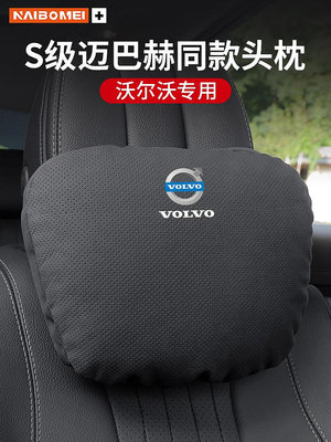 汽車用品 收納適用沃爾沃XC60X60 XC90 S90 V40 V60汽車頭枕腰靠座椅枕頭護頸枕