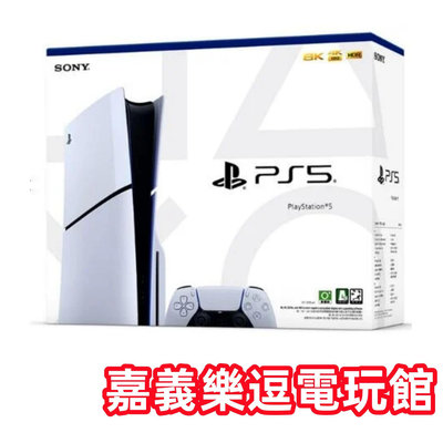 現貨 新款【PS5主機】PS5 新款 薄型 SLIM 光碟版主機 ✪台灣公司貨✪嘉義樂逗電玩館