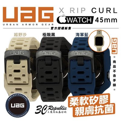 shell++UAG X RIP CURL 矽膠 衝浪 保護殻 運動 錶帶 一體成型 手錶 Apple Watch 45mm