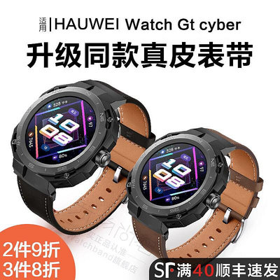 適用華為watch gt cyber 手表新款真皮表帶運動智能手表賽博gtcyber可替換真皮腕帶柔軟透氣非原裝配件