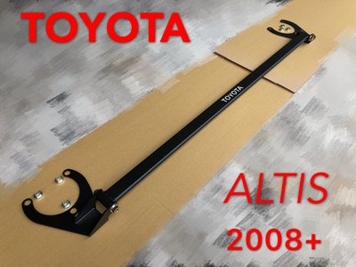 TOYOTA 2008-2017 ALTIS 引擎室拉桿 平衡桿