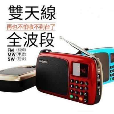 {現貨 保固} JSBO 時尚 Rolton/樂廷 T301 FM 收音機 收音機 插卡音箱 USB
