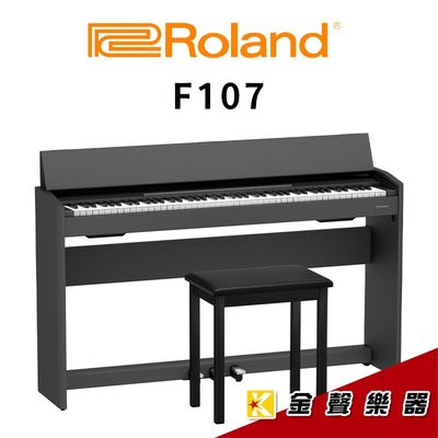 【金聲樂器】最新上市 Roland F107 數位鋼琴 折疊掀蓋式 附原廠琴架 ，三踏板， 琴椅 F-107