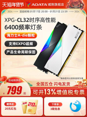 威剛XPG龍耀臺式機內存條DDR5 6000/6400MHz 32G（16Gx2）RGB燈條