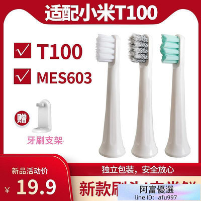 【】teetips適配t100聲波電動牙刷刷頭替換通用mes603軟毛硬毛