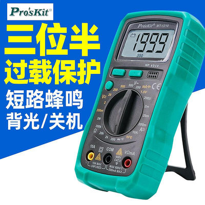 寶工MT-1210數字萬用表高精度全智能小型萬能表維修電工專用電表