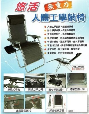 悠活 無重力椅 人體 工學椅 贈手指按摩器*1-無段式折合 躺椅/ 摺疊/ 舒壓