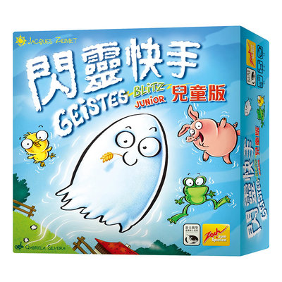 【陽光桌遊】閃靈快手兒童版 GEISTESBLITZ JUNIOR 繁體中文 正版遊戲 滿千免運