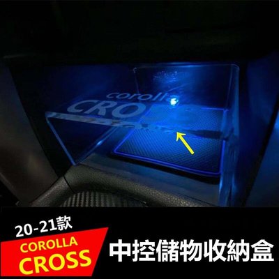 （酷樂迪）豐田corolla cross儲物盒 專用 收納盒 儲物隔板 置物盒 分隔層 整理盒 保管盒 中控排擋