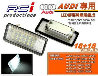 RCi HID 專賣店 AUDI 專用 LED牌照燈 原廠交換型 A3 8P A4 B6 B7 A6 A8 Q7 RS4 RS6 適用