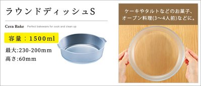 『日本代購』  日本 Cera Bake 不黏易潔焗盤 (日本年度賞商品大賞)