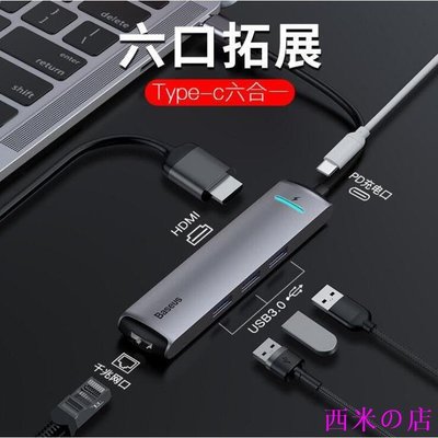 西米の店Baseus倍思 六合一HUB擴展塢Type-C轉HDMI/USB3.0/RJ45網口/PD MacbookPro