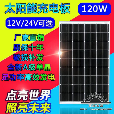 12v太陽能板家用套裝24v光伏發電板大功率120W單晶12v24v電瓶.