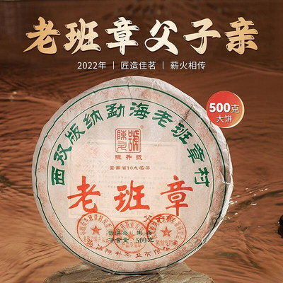 陳升號普洱茶2022年老班章父子親500g普洱生茶(不參與店鋪滿贈)