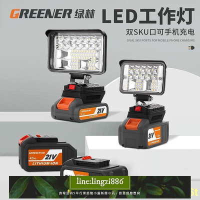 【現貨】綠林LED鋰電應急充電投光燈戶外超亮強光維修應急燈家用停電照明 ?