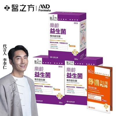 【台塑生醫】樂齡益生菌(30包入/盒) 3盒/組+送益生菌PLUS隨身包x1