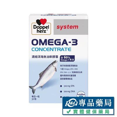 德之寶 Omega-3濃縮深海魚油軟膠囊 30粒/盒 (高濃度60% 高純度無汙染) 專品藥局【2022568】
