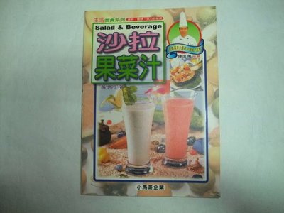 沙拉果菜汁 黃懷玲 原價320元 漢來大飯店主廚陳進萬推薦