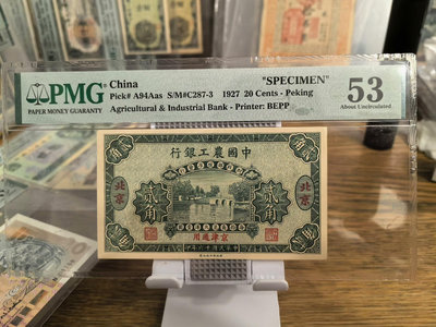 稀少！中國農工銀行貳角票樣pmg53分，珍稀票樣，入殼僅8張錢幣 收藏幣 紀念幣-19272【國際藏館】