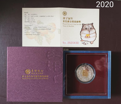 2020年台灣銀行生肖鼠精鑄彩色鍍金版銀幣
