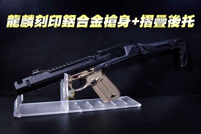 【翔準軍品AOG】Action Army AAP-01 套件 黑曼巴龍麟刻印 (鋁合金上槍身+摺疊後托) 台灣製造 AA