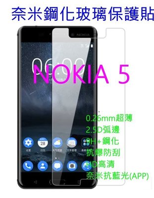 【電鍍抗指紋 】 NOKIA 5 奈米9H鋼化玻璃保護貼0.26MM超薄2.5D弧邊
