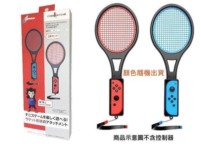 Switch運動sports體感周邊 Cyber日本原裝網球拍配件 瑪利歐網球 王牌高手【板橋魔力】