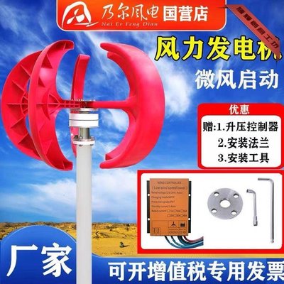 特賣-乃爾風電廠家直銷垂直軸紅燈籠 風力發電機 微風啟動風光互補路燈