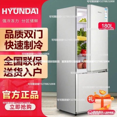 韓國現代180L雙門冰箱家用租房大容量兩門電冰箱小型節能150升解憂鋪