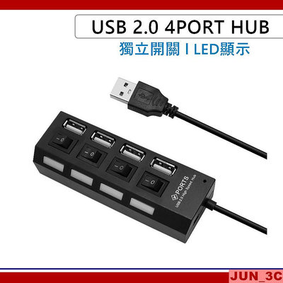 USB 2.0 4PORT HUB 獨立開關 USB HUB 集線器 分線器 4孔擴充槽 HUB 擴充埠