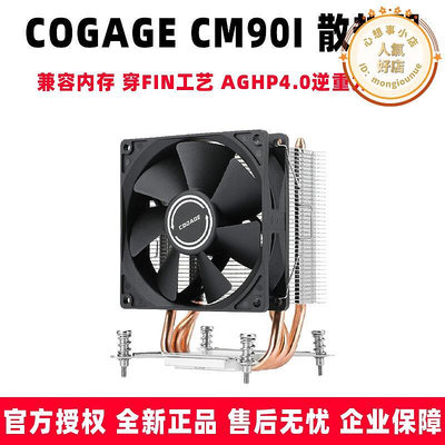 利民cogage cm90i風冷12cm單塔3熱管 13代1700靜音cpu散熱器