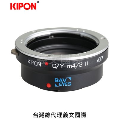 Kipon轉接環專賣店:Baveyes C/Y-M4/3 0.7x Mark2(Panasonic,M43,MFT,Olympus,Contax Y,GH4)