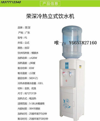 飲水器榮深飲水機家用立式溫熱冰溫熱桶裝水辦公室小型臺式制冷制熱飲水飲水機