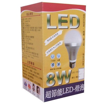有現貨-8W LED燈泡-限時特價 60元-超節能-LED 8W 省電燈泡-球泡燈-白光(只剩白光)20顆可免運費