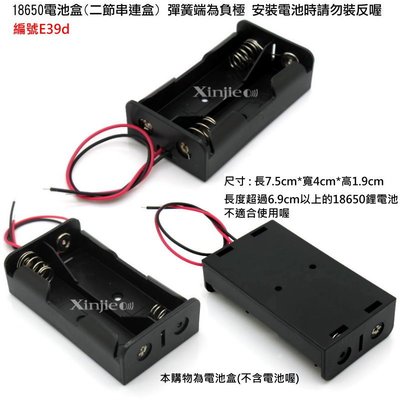 捷威【E39d】18650 電池盒　二節18650鋰電池盒 串聯 8.4v　改裝用 帶線(不含電池)