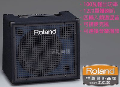 【現貨】 Roland KC-200 100W 鍵盤 數位鋼琴 電鋼琴 Keyboard KB 舞台 音箱 音響 喇叭